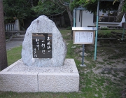 愛媛・鹿島にある句碑.jpg