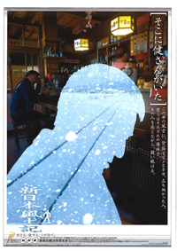 新日本風土記「そこに健さんがいた」